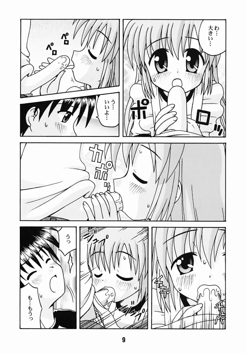 [Akatsuki - Haruna Mao - Ukyochu] Hajishino Fhentai.net - Page 8