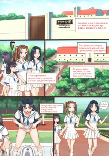 Read Kuroni Gakuen Bokujou Kengaku | Посещение фермы Курони - Fhentai.net