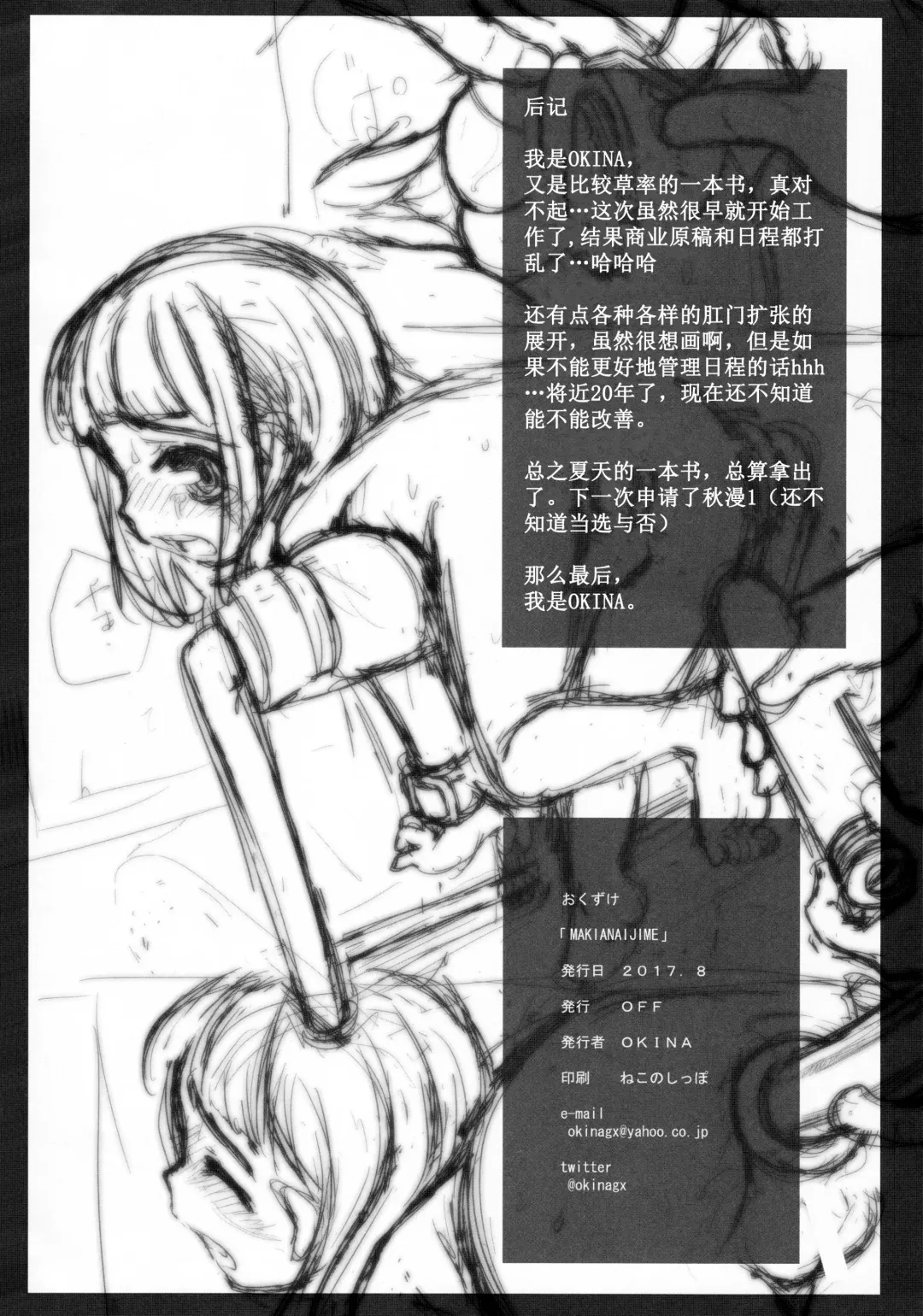 [Okina] MAKIANAIJIME Fhentai - Page 21