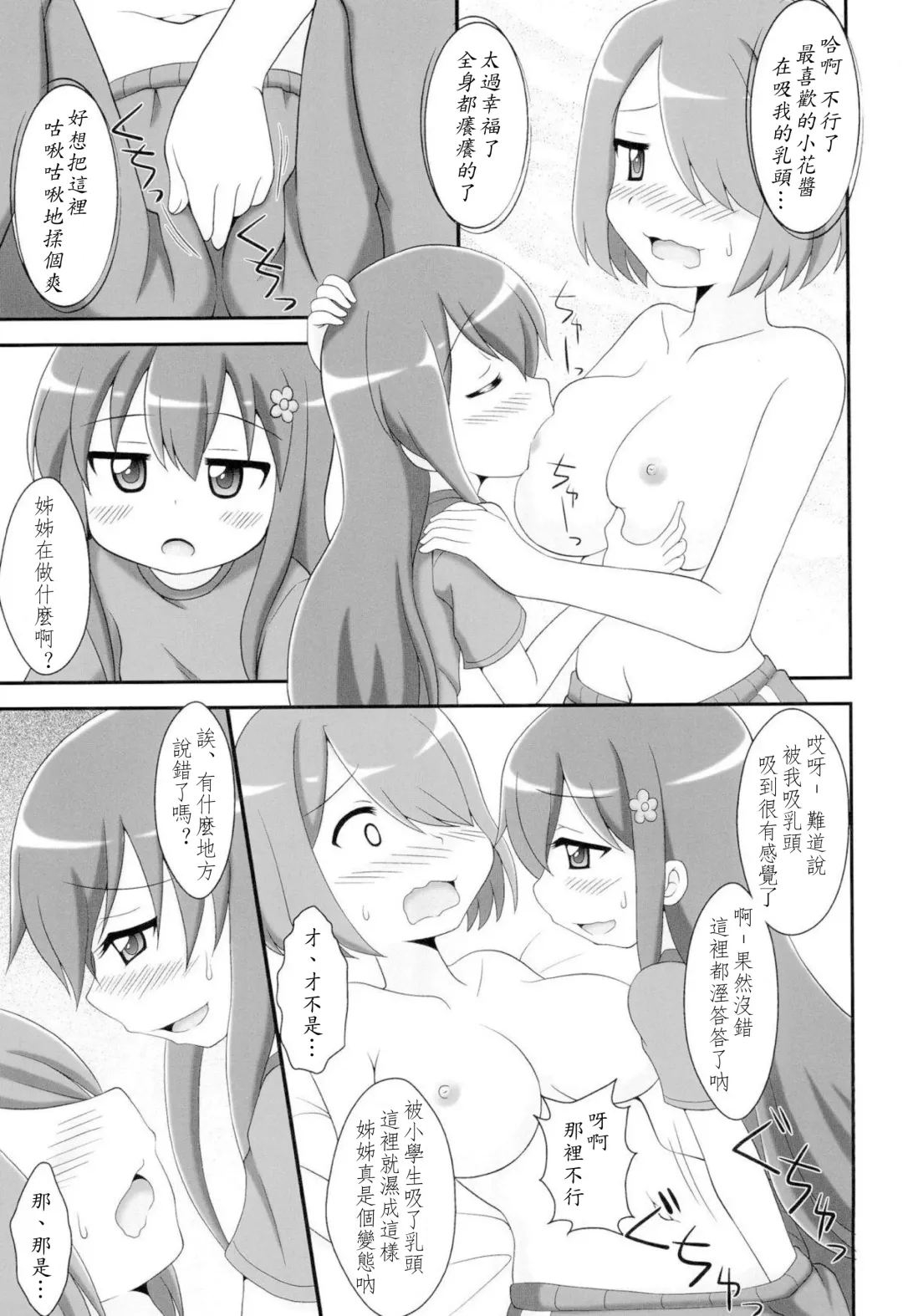 [Hirosue Maron] SWEET MILK PARTY! Fhentai - Page 11