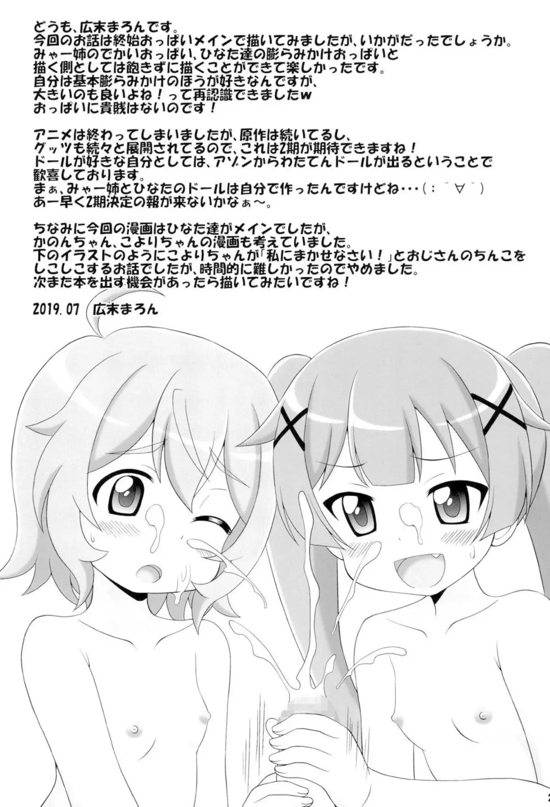 [Hirosue Maron] SWEET MILK PARTY! Fhentai - Page 21