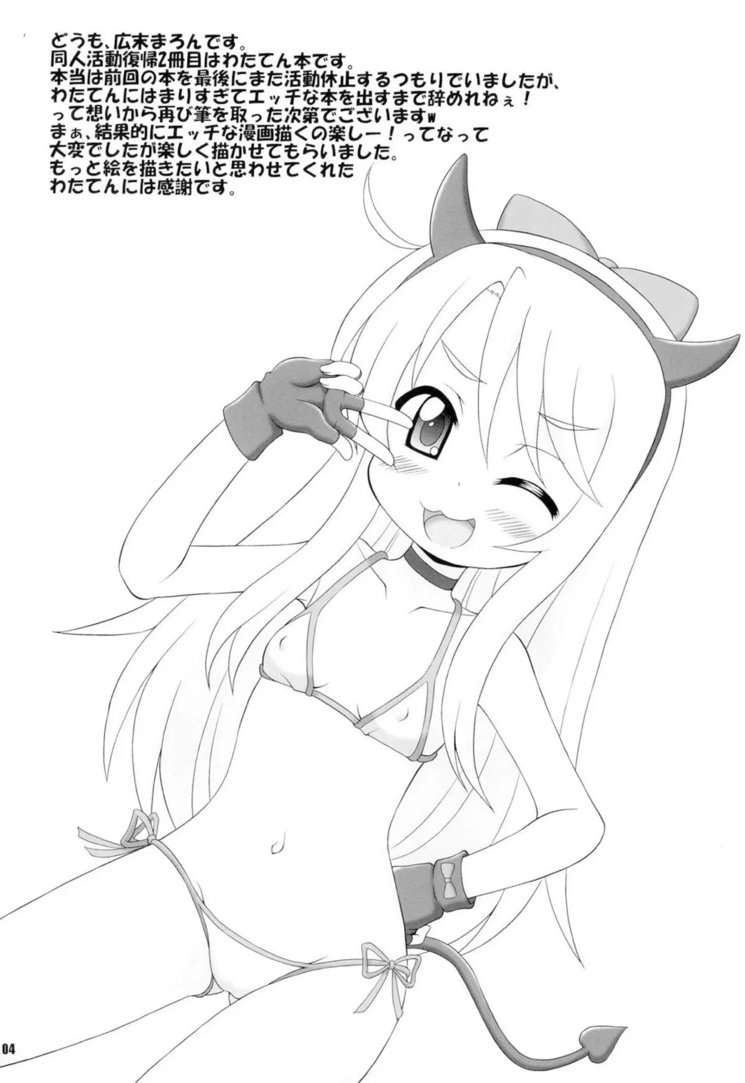 [Hirosue Maron] SWEET MILK PARTY! Fhentai - Page 4