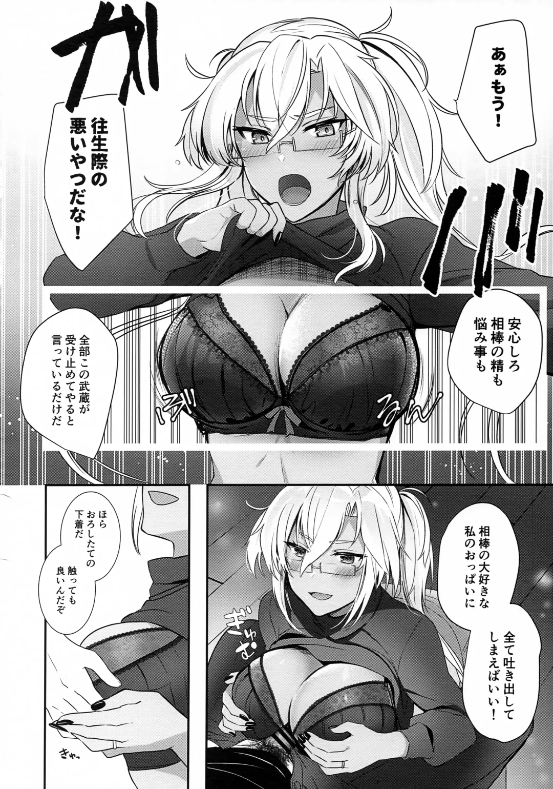 [Yunamaro] Musashi-san no Yoru Jijou Hajimete no Date Hen Fhentai - Page 33