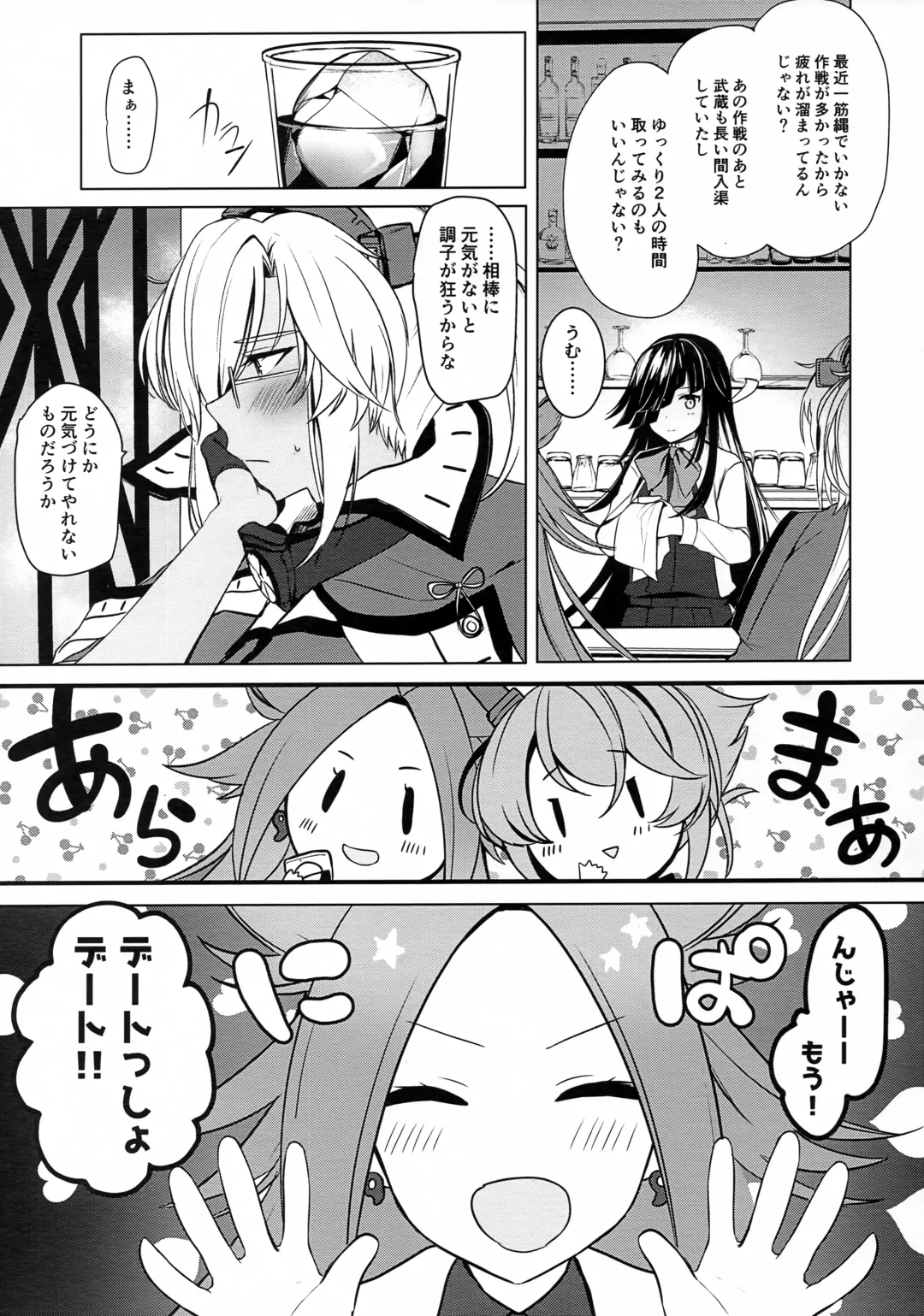[Yunamaro] Musashi-san no Yoru Jijou Hajimete no Date Hen Fhentai - Page 4
