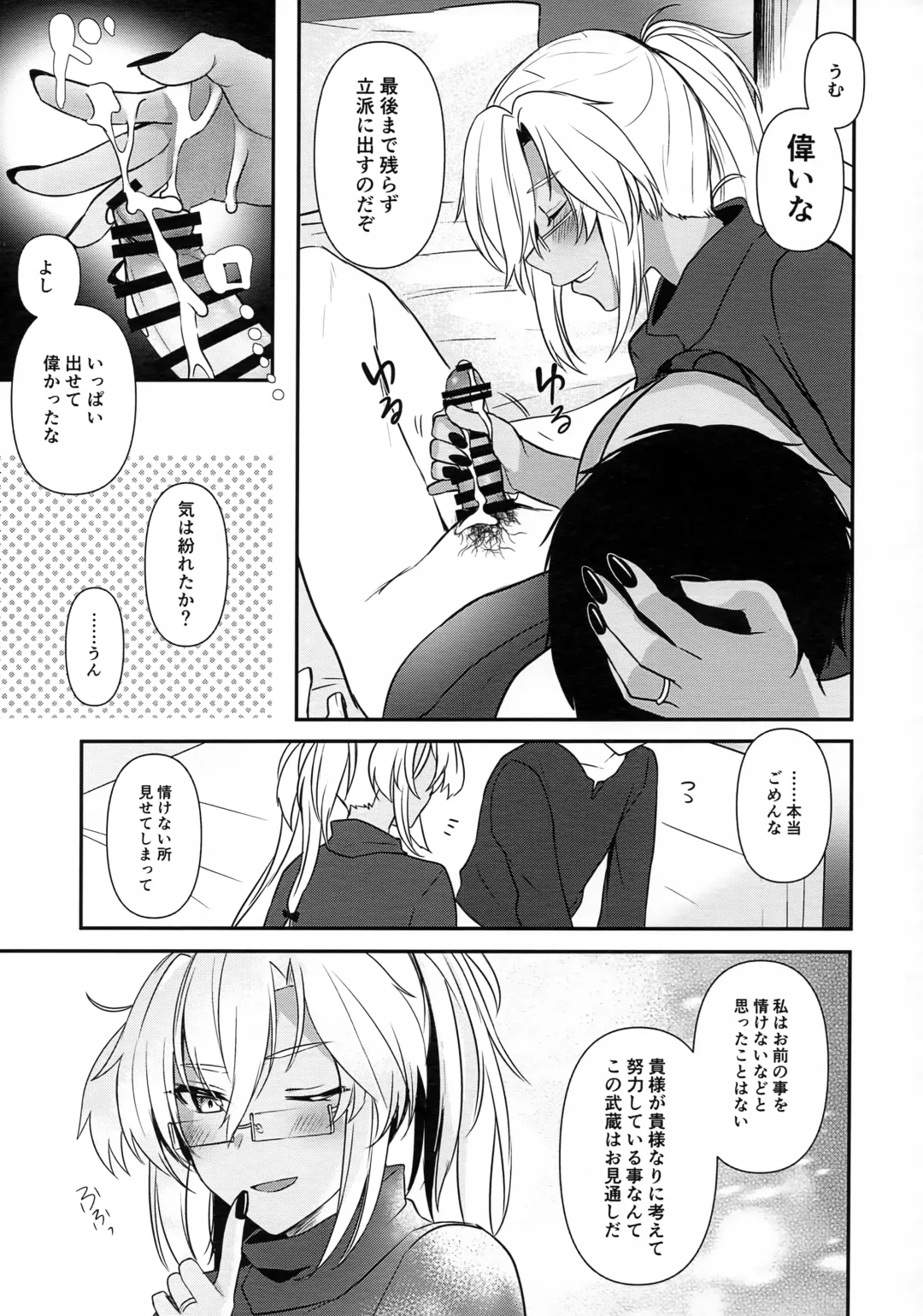 [Yunamaro] Musashi-san no Yoru Jijou Hajimete no Date Hen Fhentai - Page 44