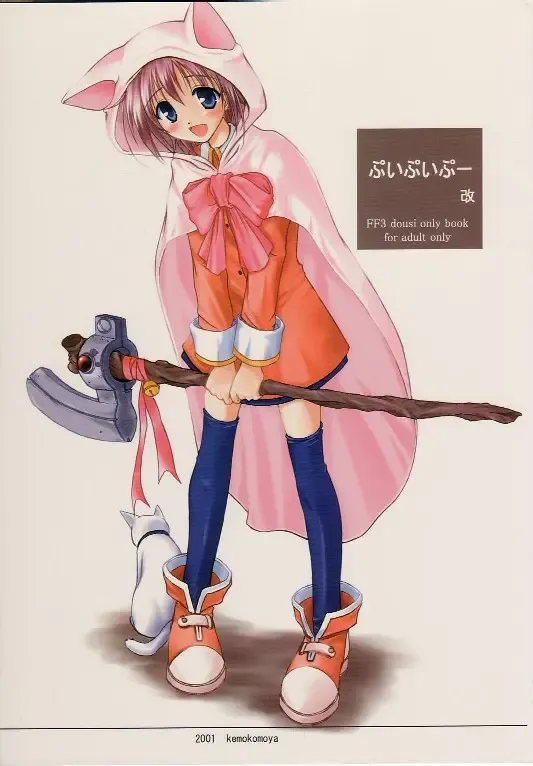 [Komori Kei] puipuipu- kai Fhentai - Page 1