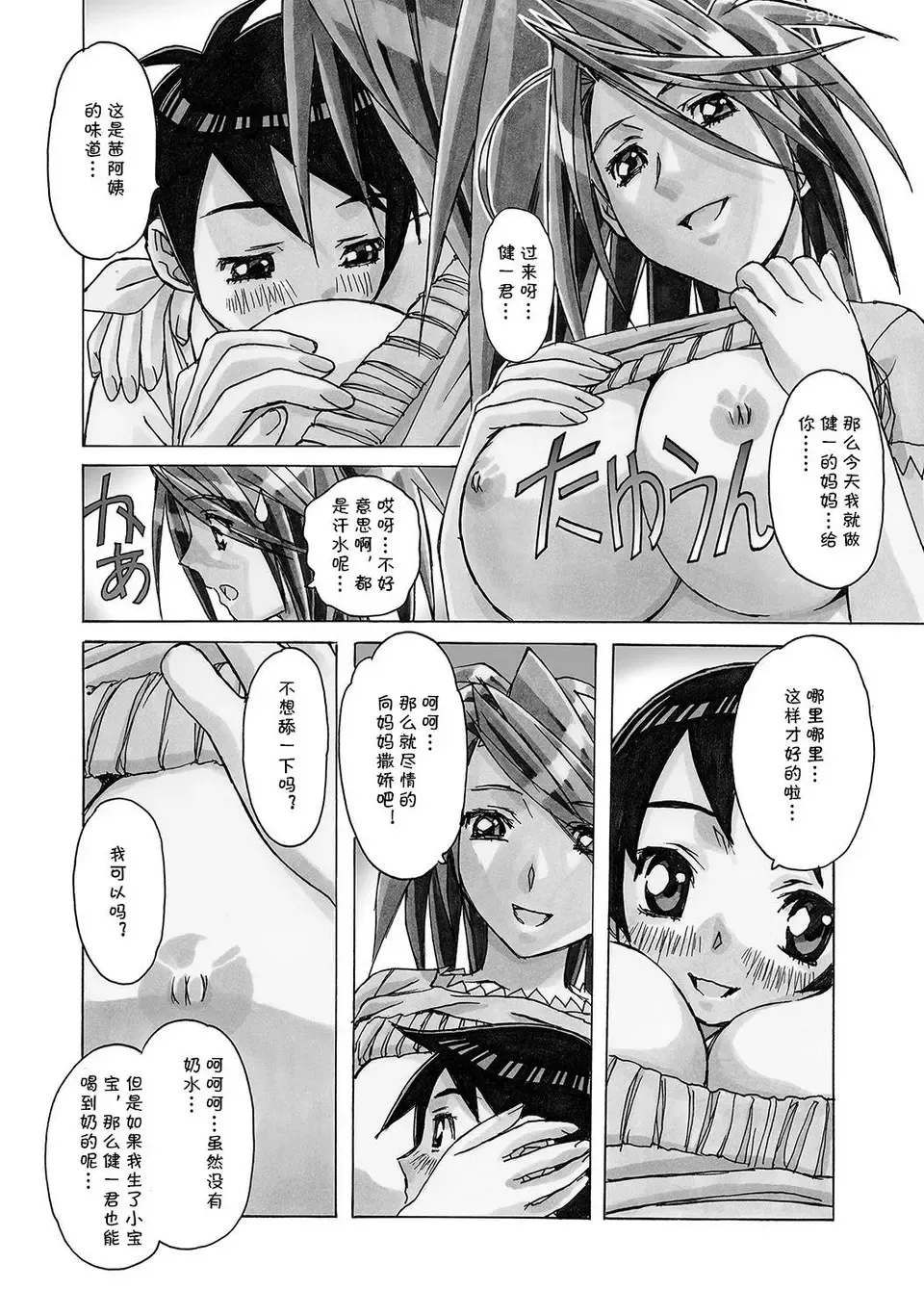 [Takei Masaki] AKANE Fhentai - Page 11