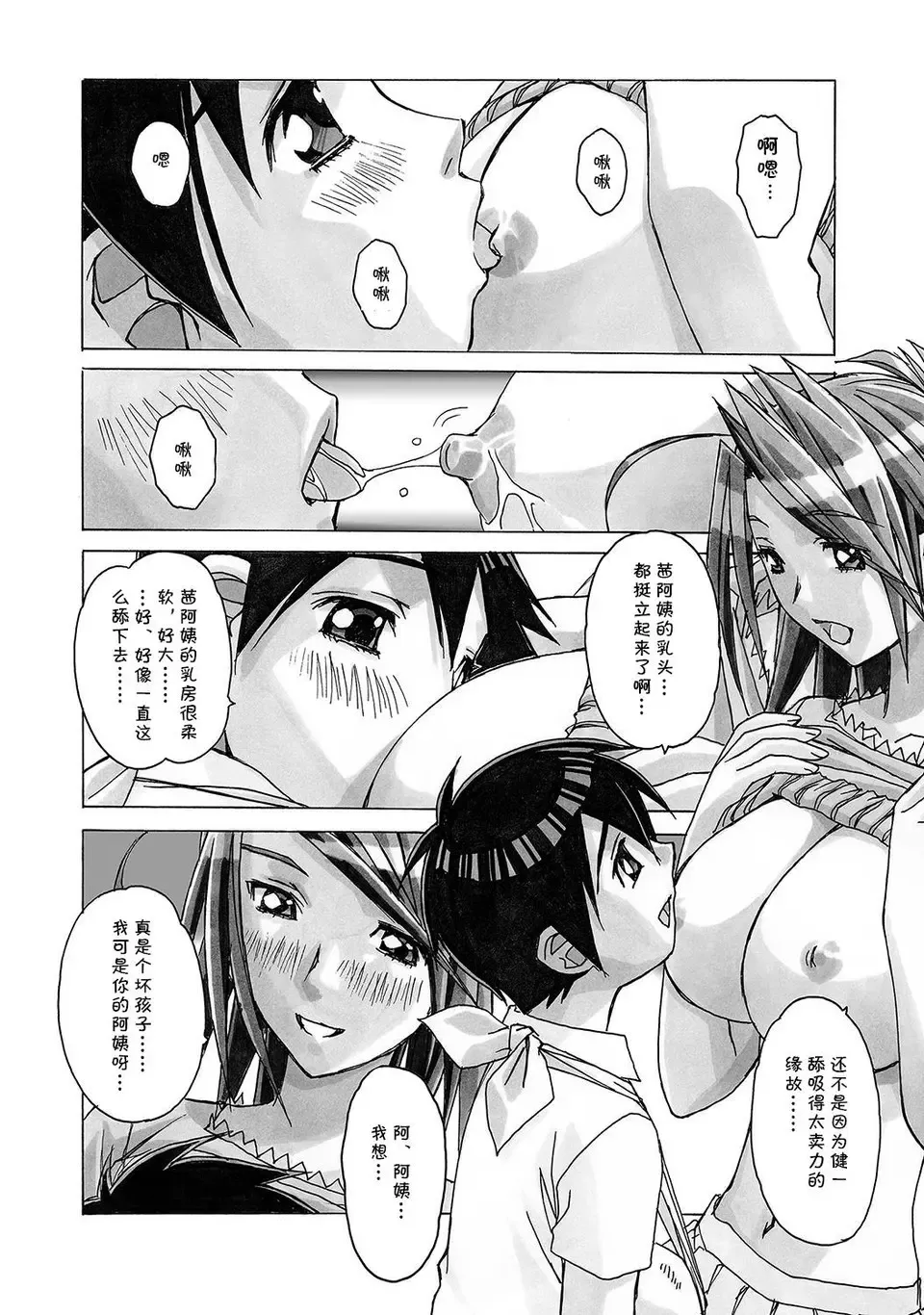 [Takei Masaki] AKANE Fhentai - Page 12