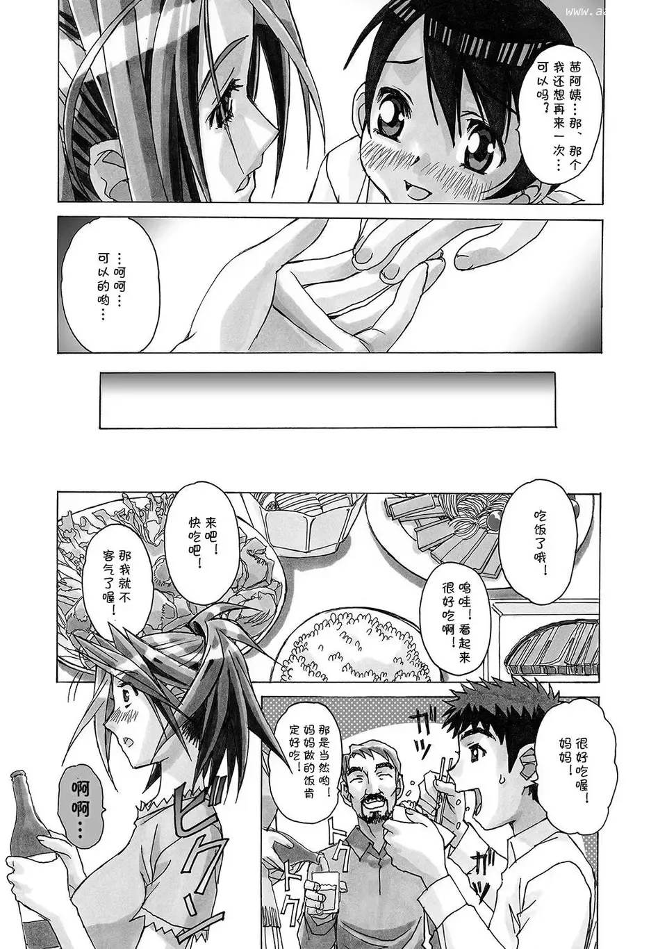 [Takei Masaki] AKANE Fhentai - Page 21