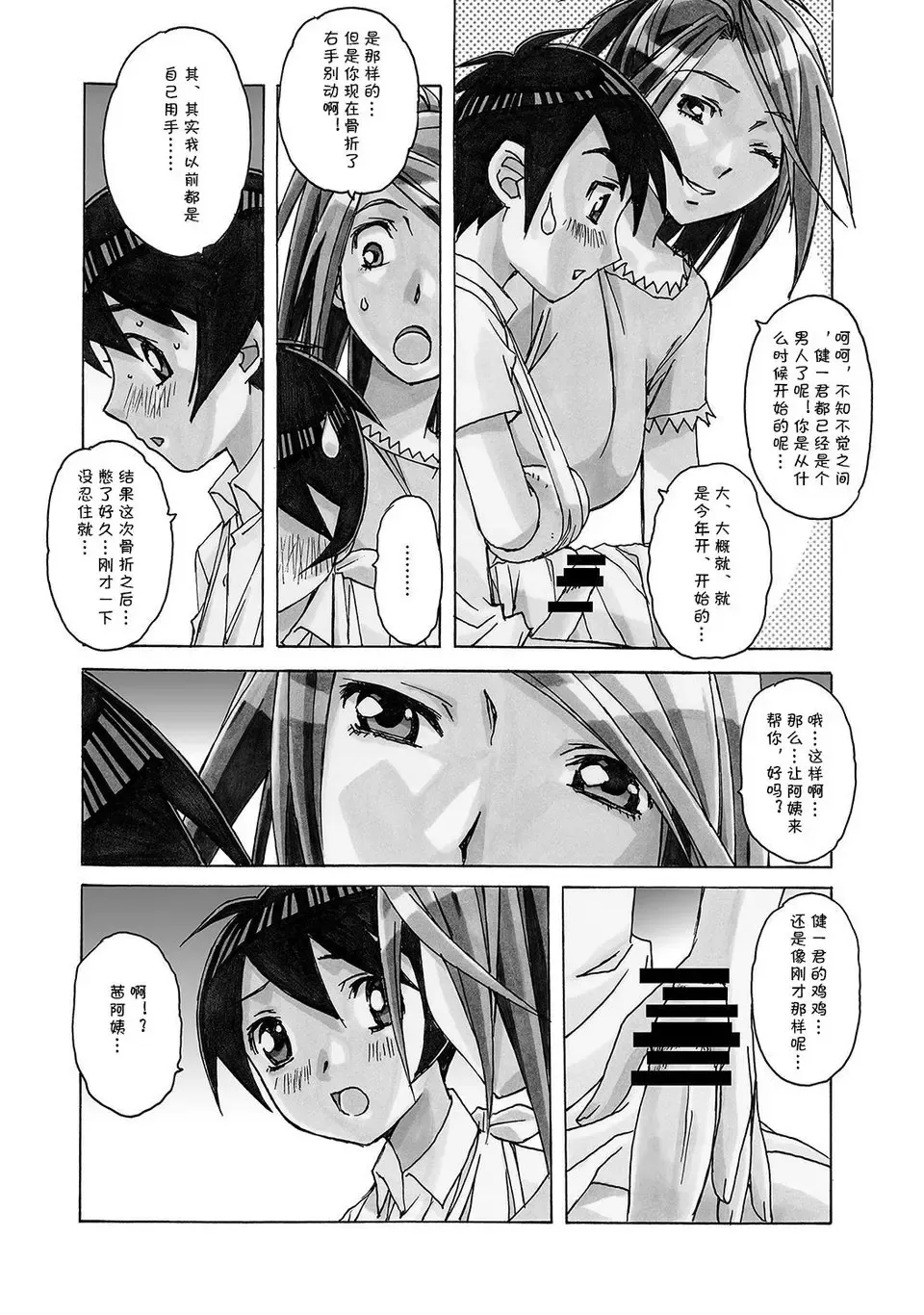 [Takei Masaki] AKANE Fhentai - Page 8