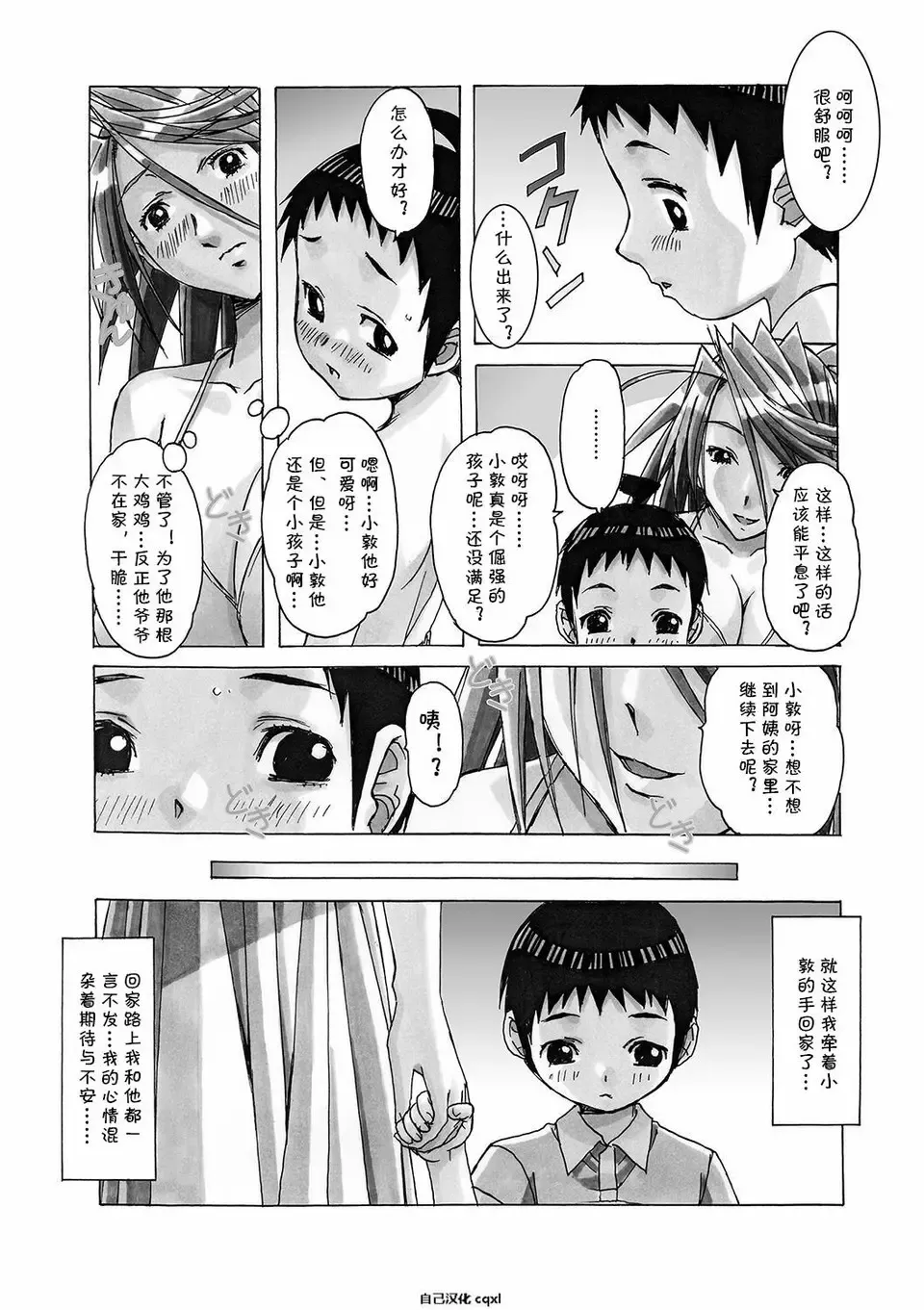 [Takei Masaki] AKANE 6 Fhentai - Page 10