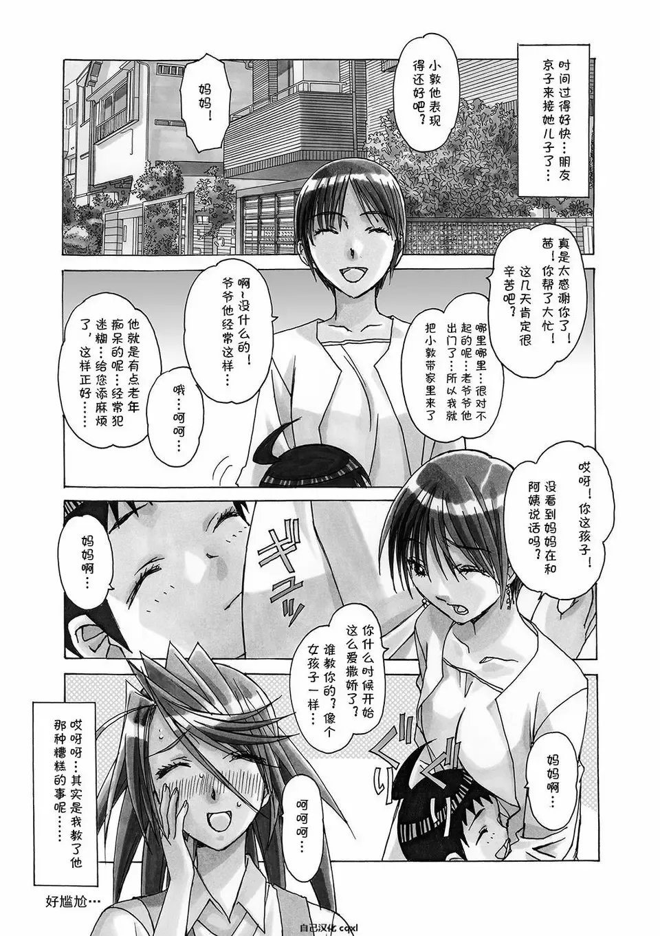 [Takei Masaki] AKANE 6 Fhentai - Page 22