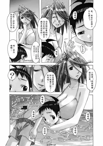 [Takei Masaki] AKANE 6 Fhentai.net - Page 7