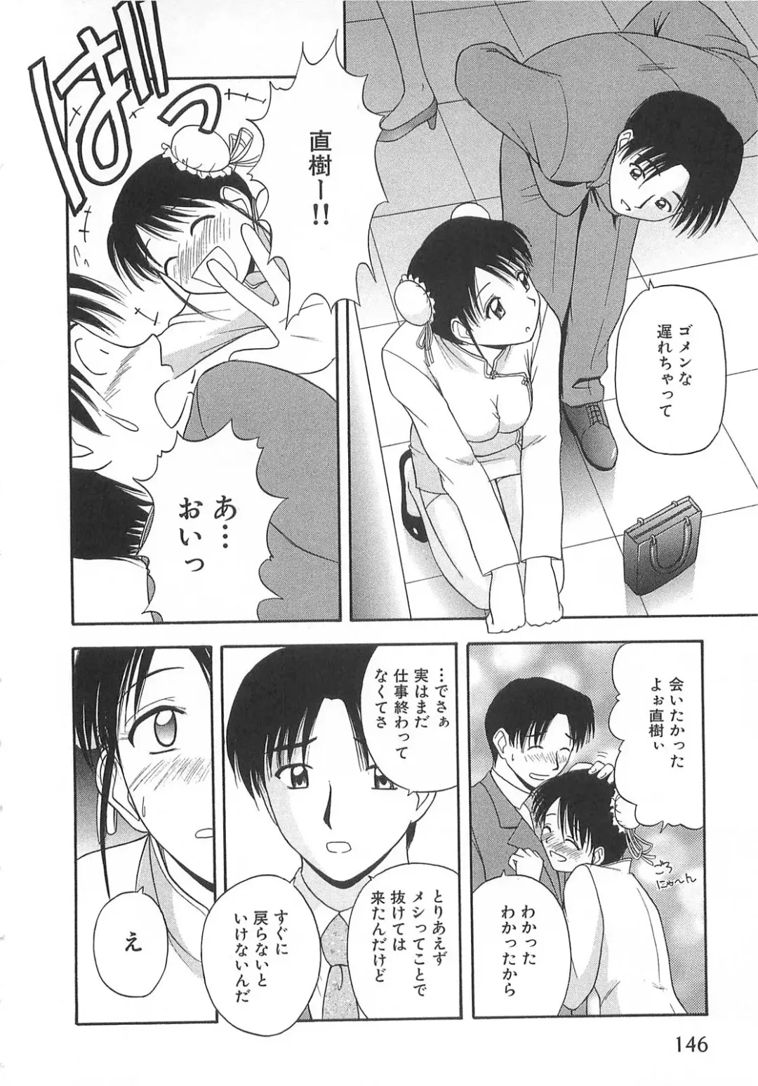 [Satou Chagashi] Doki Doki! Ano Ko to Reunion Fhentai - Page 145