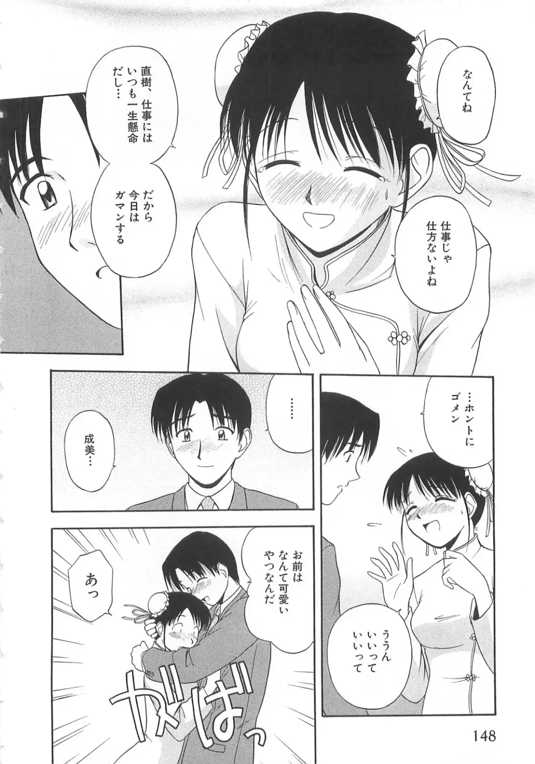 [Satou Chagashi] Doki Doki! Ano Ko to Reunion Fhentai - Page 147