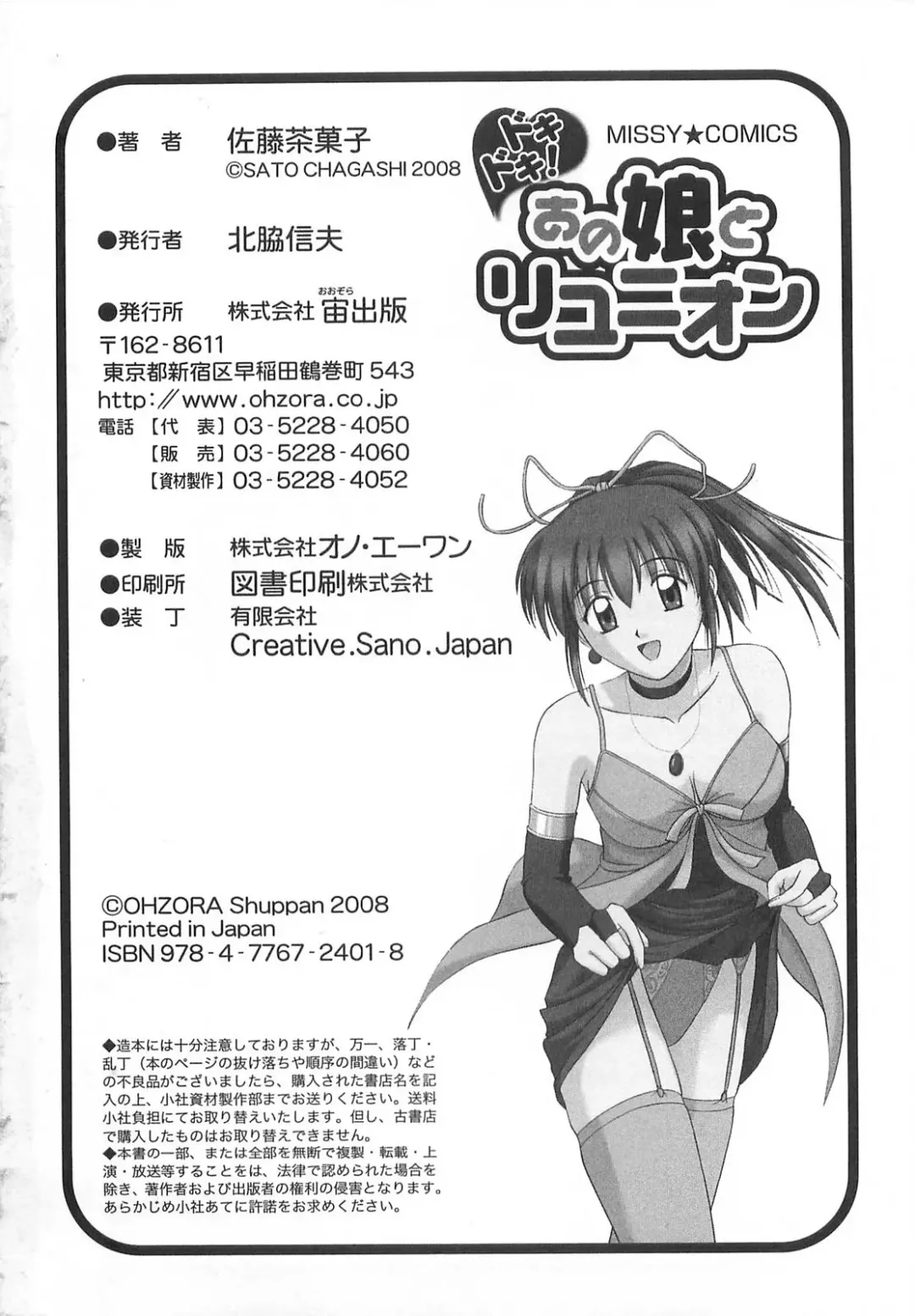 [Satou Chagashi] Doki Doki! Ano Ko to Reunion Fhentai - Page 193