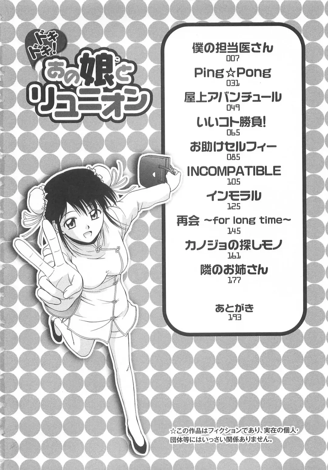 [Satou Chagashi] Doki Doki! Ano Ko to Reunion Fhentai - Page 5