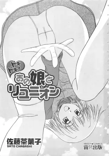 [Satou Chagashi] Doki Doki! Ano Ko to Reunion Fhentai - Page 4