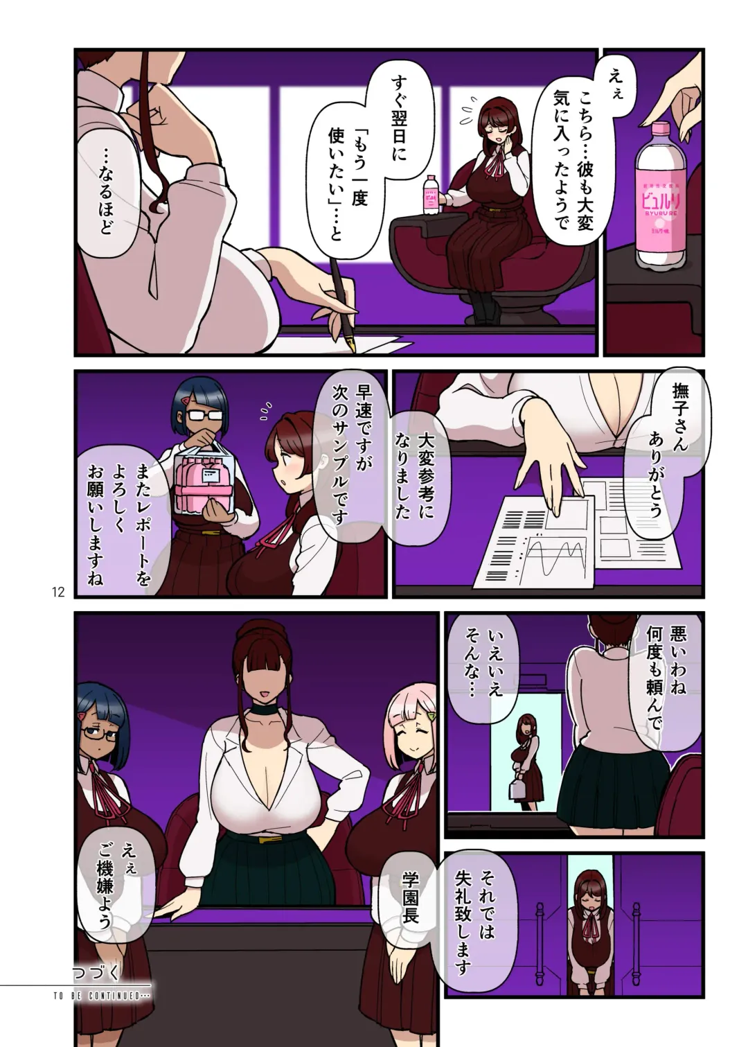 [Kakuzatou] Iinazuke Gakuen 1.5『お試しビュルリ編』 Fhentai - Page 12