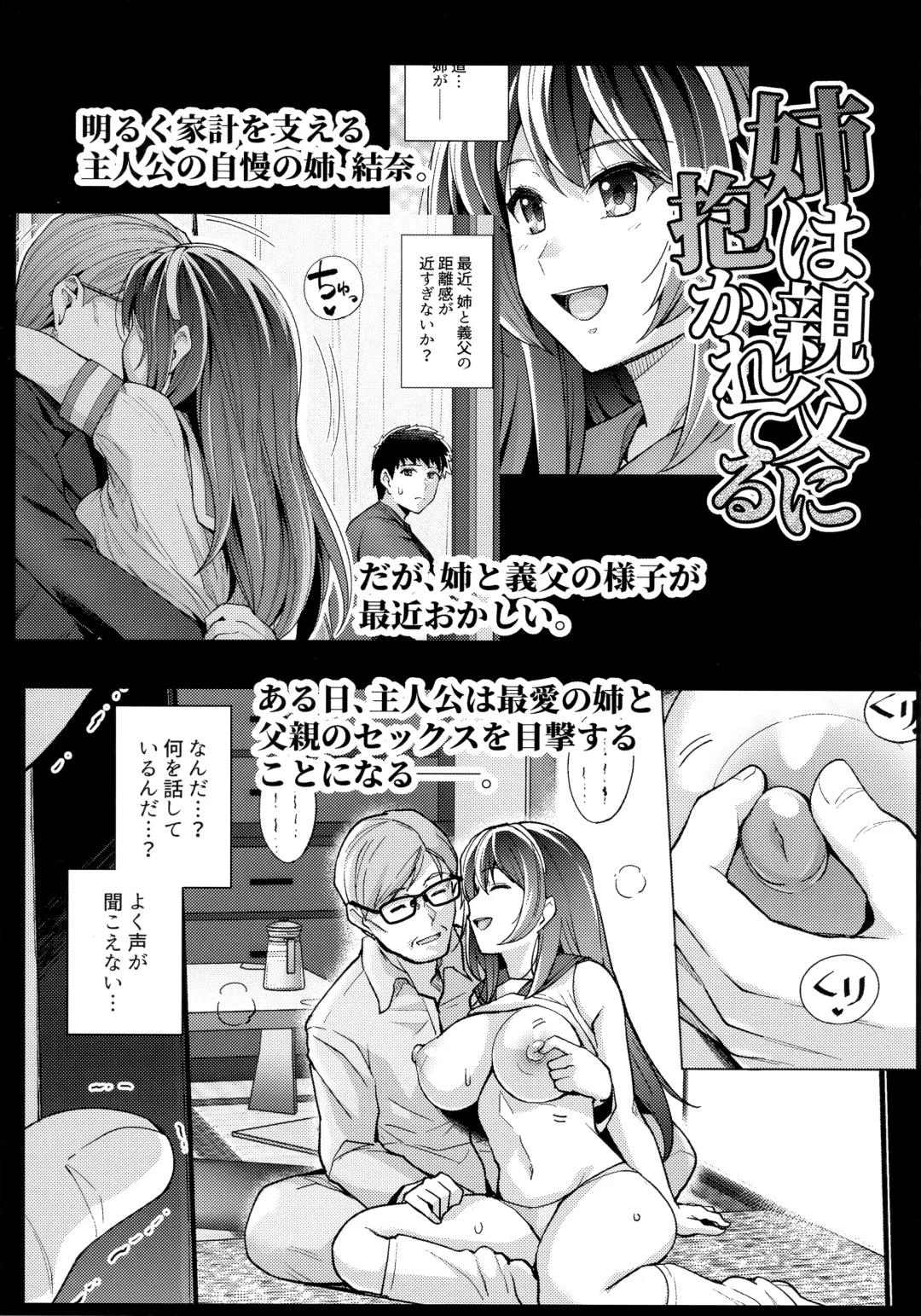 [Haruhisky] Ane wa Oyaji ni Dakareteru 2 Fhentai - Page 2