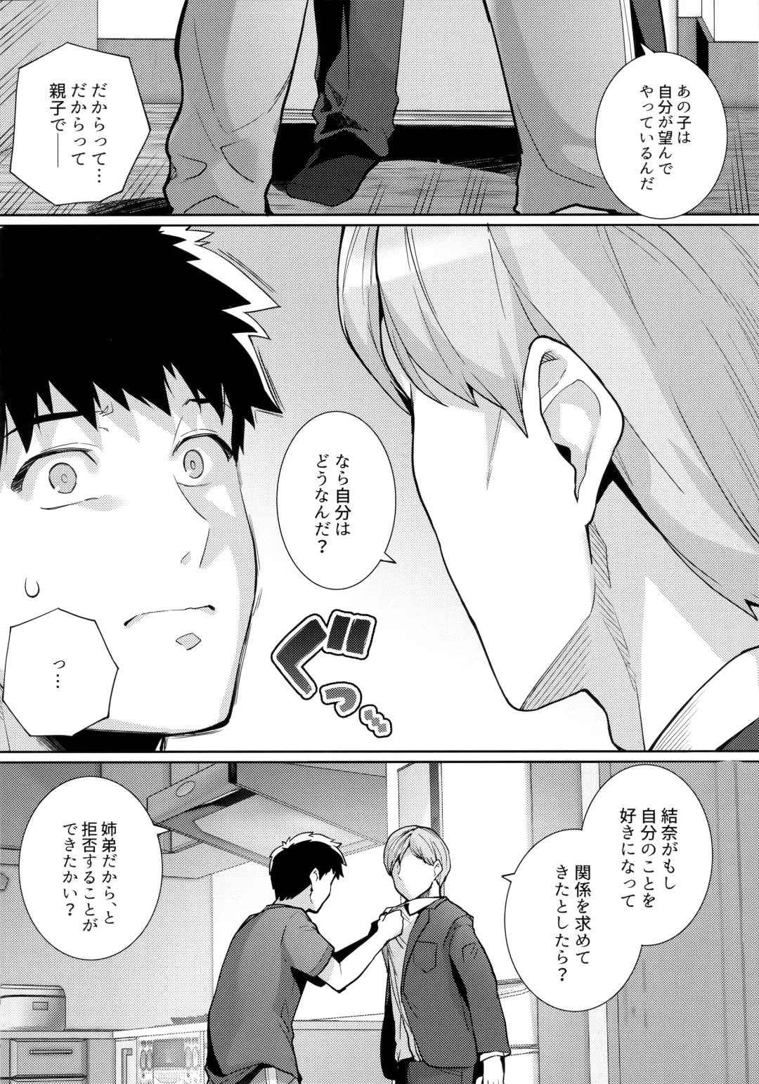 [Haruhisky] Ane wa Oyaji ni Dakareteru 2 Fhentai - Page 27