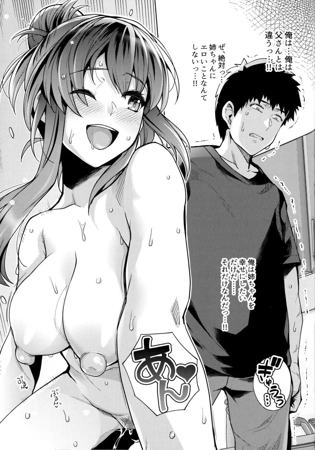 [Haruhisky] Ane wa Oyaji ni Dakareteru 2 Fhentai - Page 30