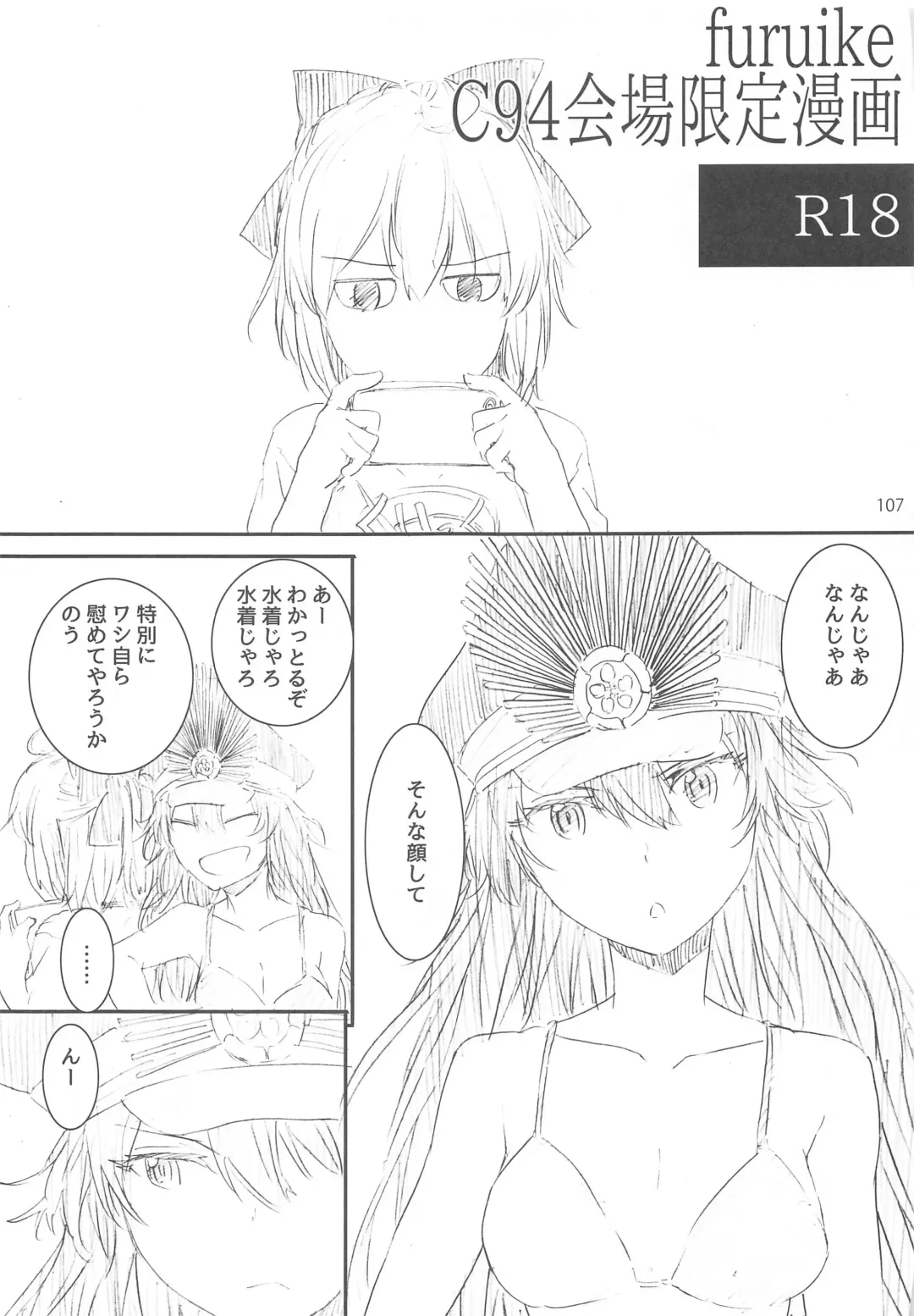 [Sumiya] Sextet Girls 4 -Sumiya Doujin Soushuuhen- Fhentai - Page 108