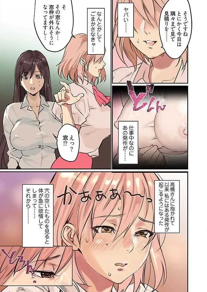 [Inkey - Izumi Banya] Pai☆Panic ~Ikasare Tsuzukeru Kanojo-tachi~ 1-3 Fhentai.net - Page 26