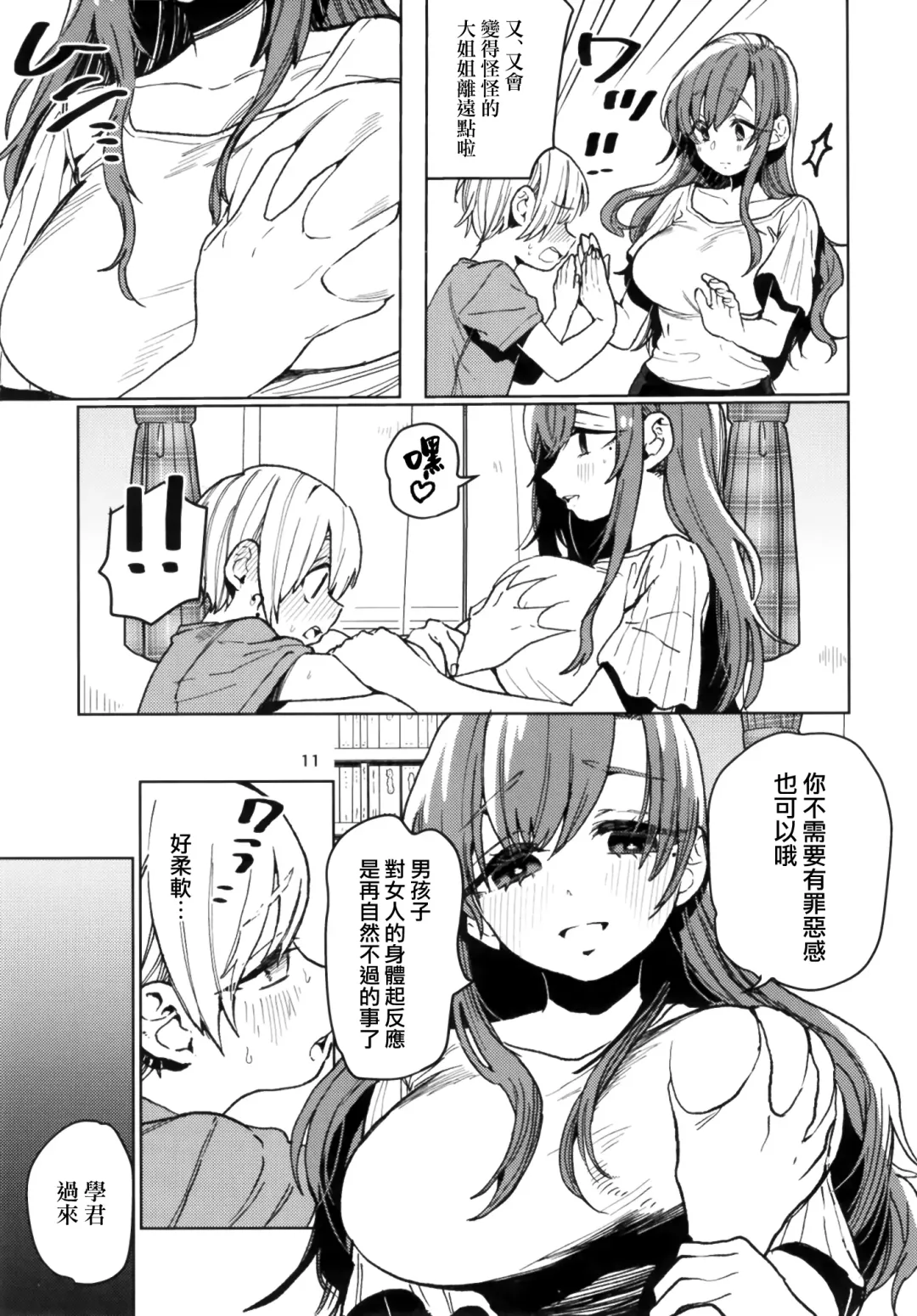 [Nozawa Yukiko] Karakai Onee-san ga Kaeriuchi ni Au Hon Fhentai - Page 12