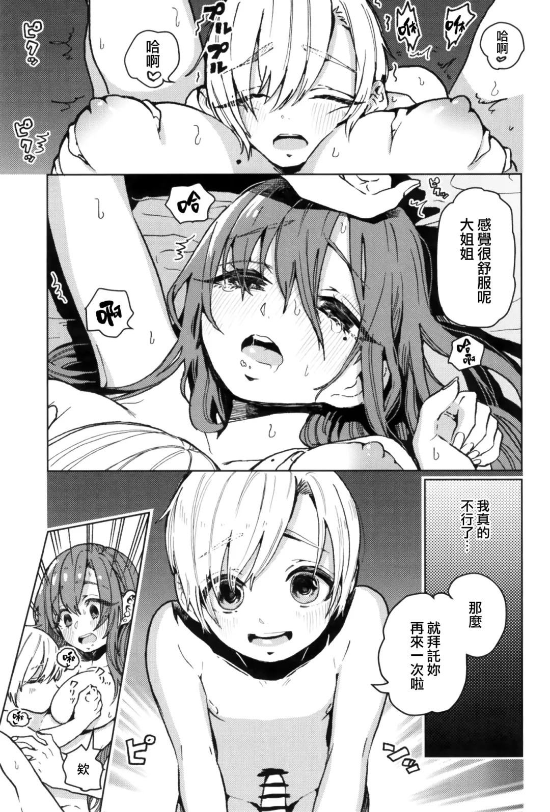 [Nozawa Yukiko] Karakai Onee-san ga Kaeriuchi ni Au Hon Fhentai - Page 26