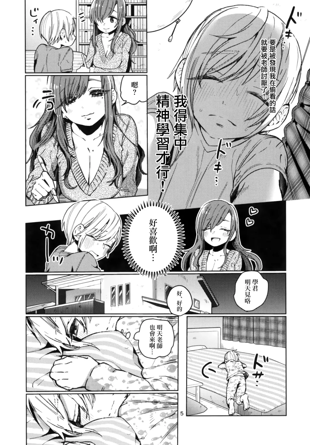 [Nozawa Yukiko] Karakai Onee-san ga Kaeriuchi ni Au Hon Fhentai - Page 6
