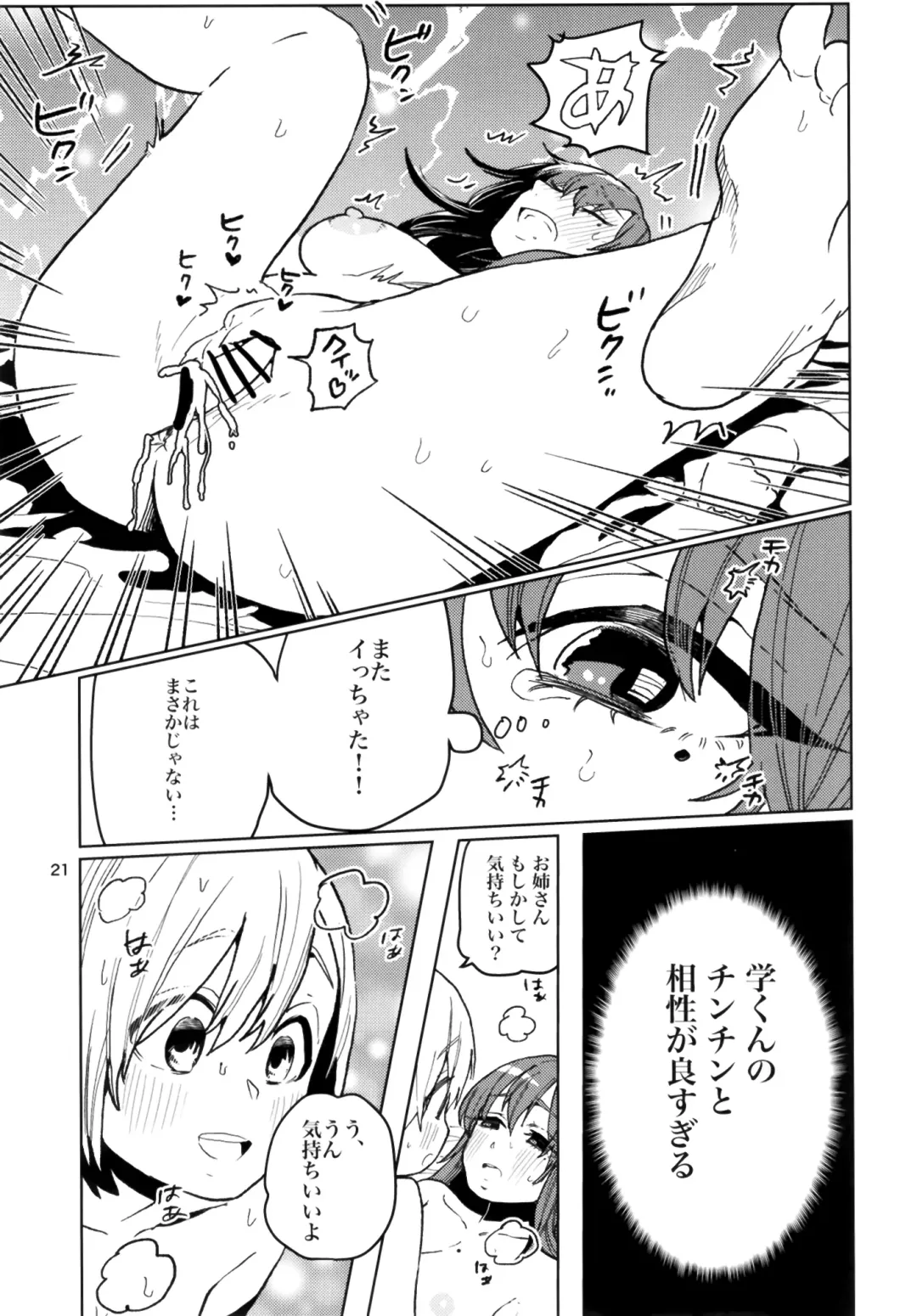 [Nozawa Yukiko] Karakai Onee-san ga Kaeriuchi ni Au Hon Fhentai - Page 21