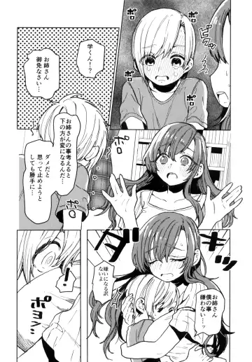 [Nozawa Yukiko] Karakai Onee-san ga Kaeriuchi ni Au Hon Fhentai - Page 10