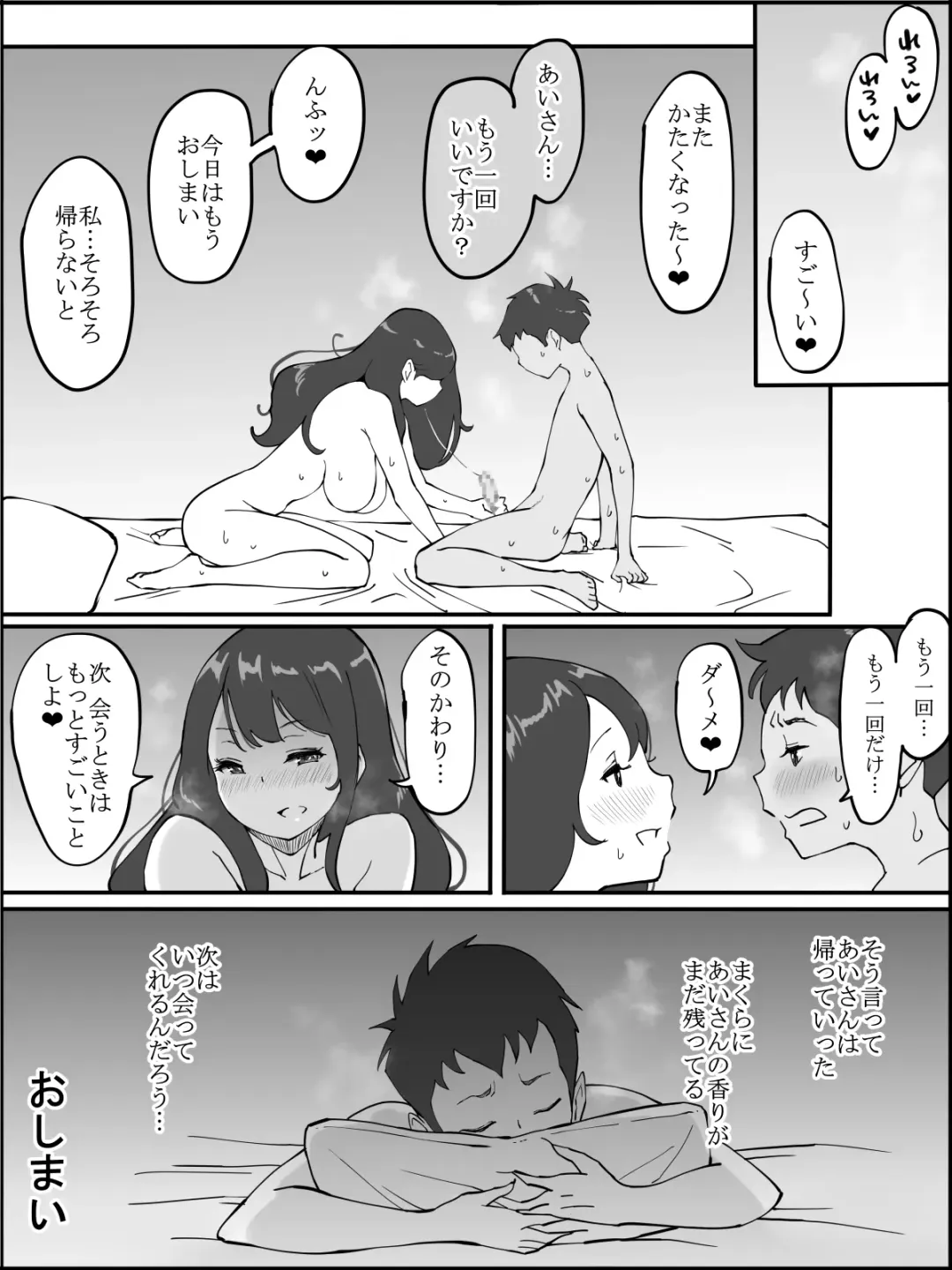 [Ail] Boku ni SeFri ga Dekita Riyuu ~Anzangata Oshiri no Hitozuma Hen~ Fhentai - Page 74