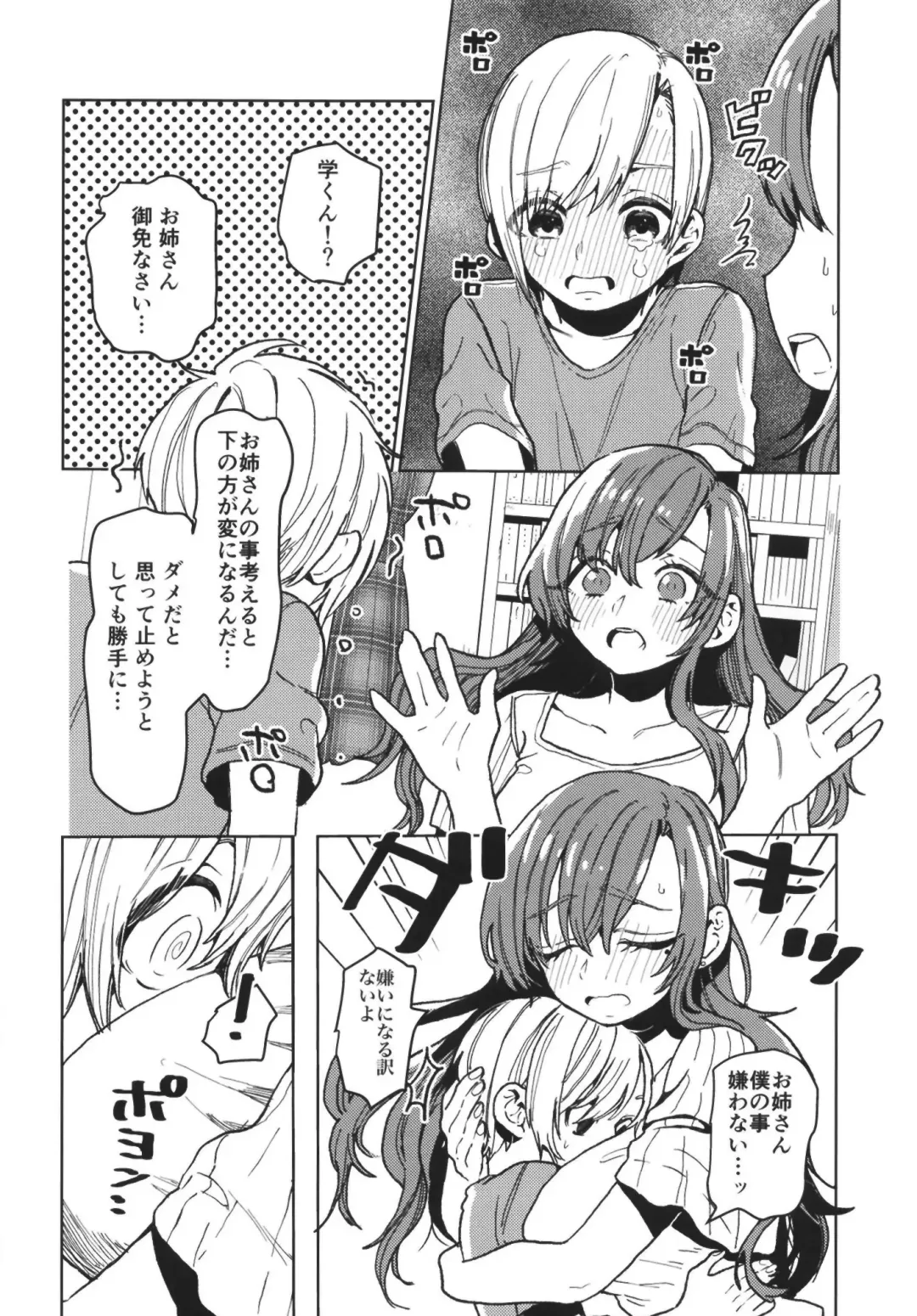 [Nozawa Yukiko] Karakai Onee-san ga Kaeriuchi ni Au Hon Fhentai.net - Page 10