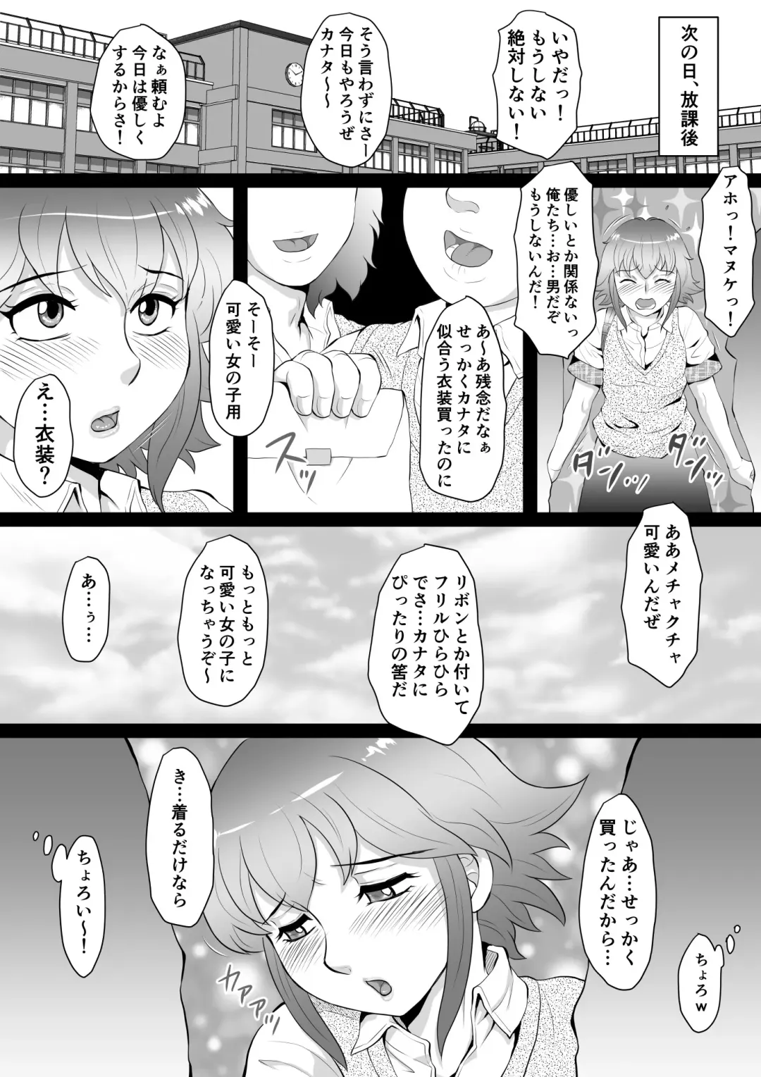 [Fuusen Club] Ore ga Otokonoko ni Naru Wake ga Nai! Fhentai - Page 23