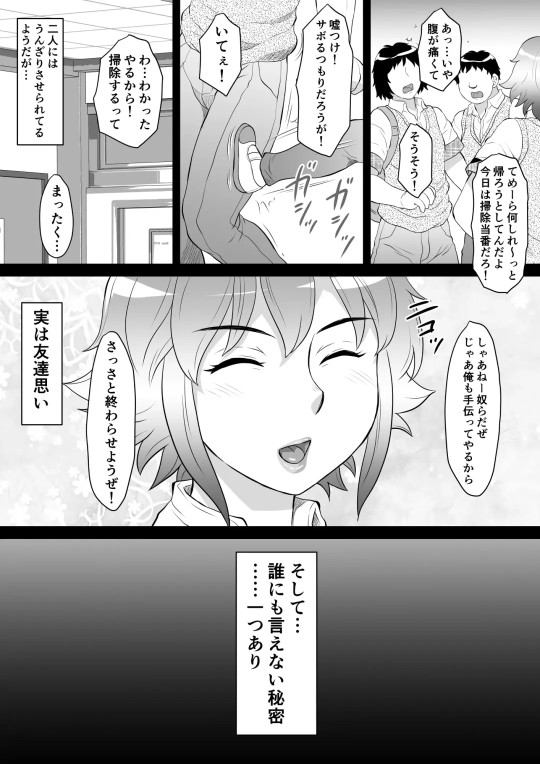 [Fuusen Club] Ore ga Otokonoko ni Naru Wake ga Nai! Fhentai - Page 4