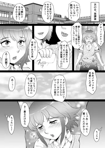 [Fuusen Club] Ore ga Otokonoko ni Naru Wake ga Nai! Fhentai - Page 23