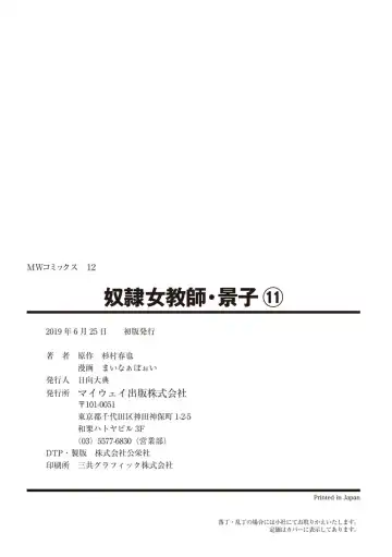 [Minor Boy] Dorei Onna Kyoushi Keiko 11 Fhentai - Page 164