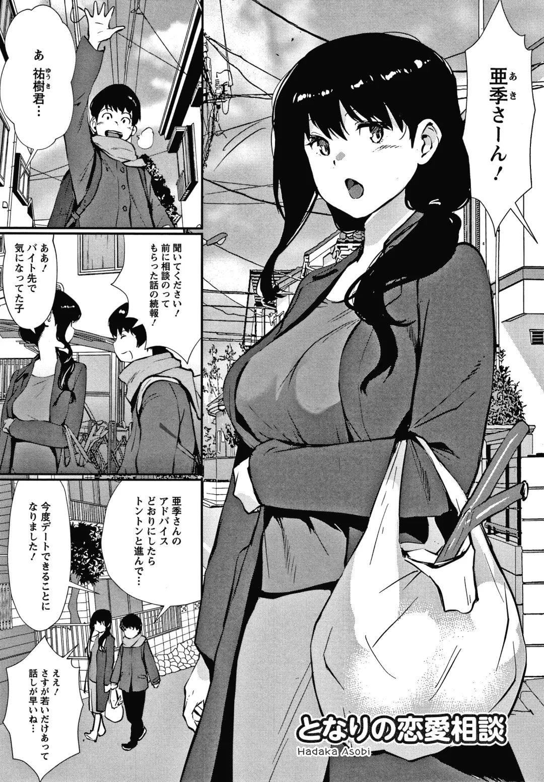 [Shiomaneki] Hadaka Asobi Fhentai - Page 114