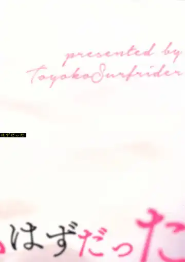 [Fummy] Boku-tachi wa, Koi o Shitenai | We Are Not in Love Fhentai - Page 26