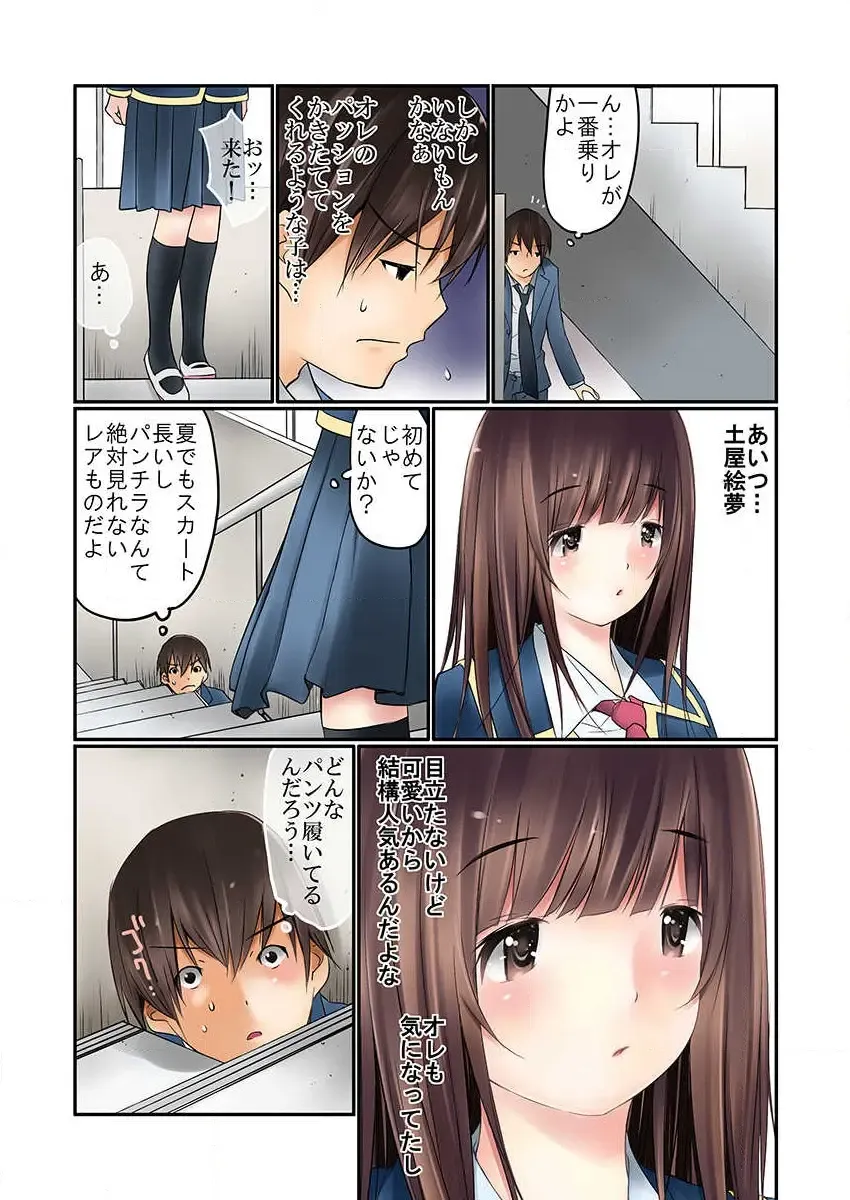 [Maitaimu] Manchira shiteru JK o Hakken shita node Gakuen Nai de Choukyou shite mita Ch.1 Fhentai - Page 9