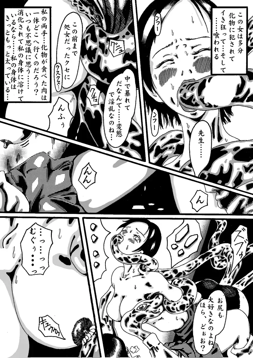 Akuma no Keiyaku Fhentai - Page 15