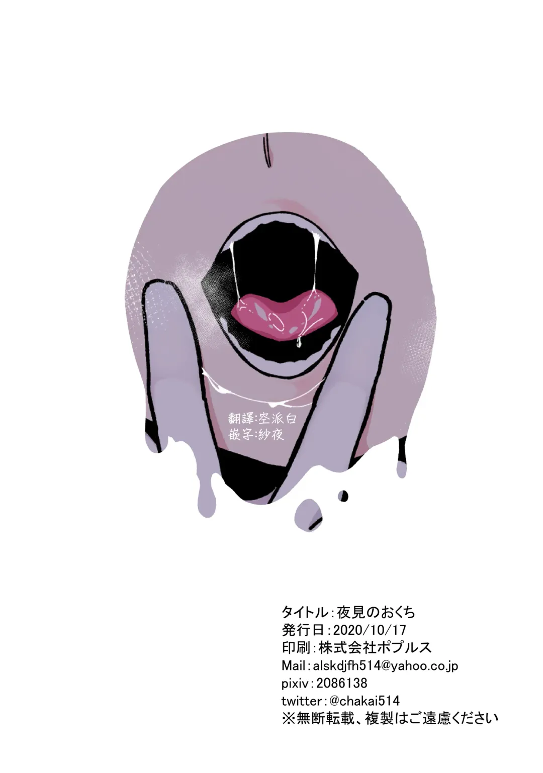 [Tsukuha] Yorumi no Okuchi | 夜见的小嘴 Fhentai - Page 17