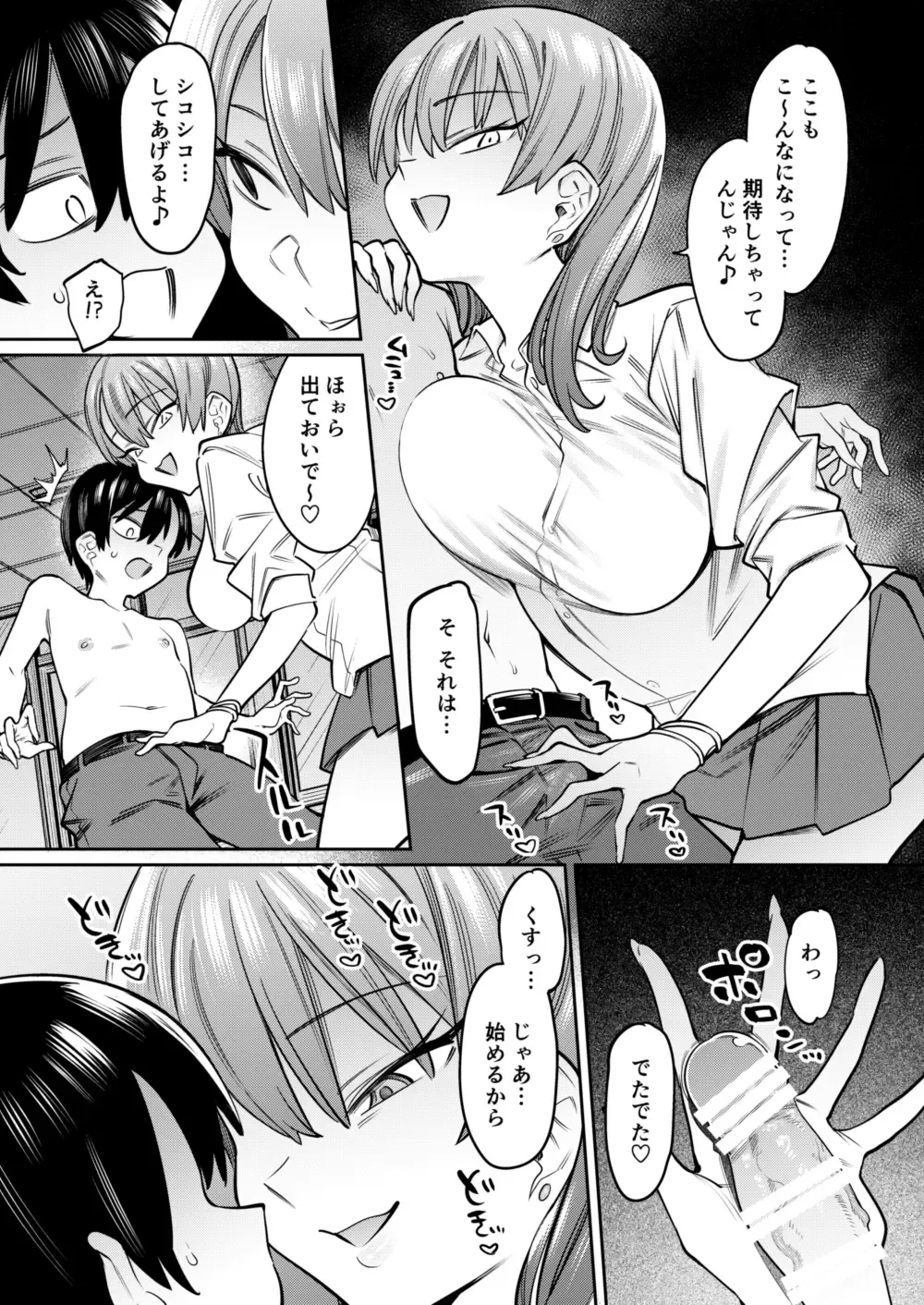 [7zu7] Gal x Ota ~Amatoro Sakusei de Kanraku Saserareru Boku~ Fhentai - Page 10