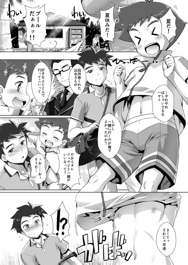 [Takase Yuu] 弟みたいに可愛がっていたヤツがいつの間にかメスガキになってた話。配信版 Fhentai - Page 2