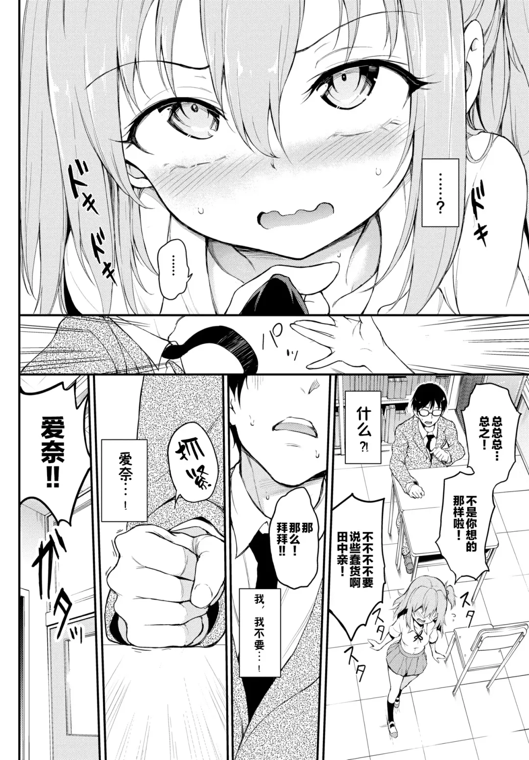 [Kyockcho] Lovely Aina-chan❤❤❤ Fhentai - Page 4