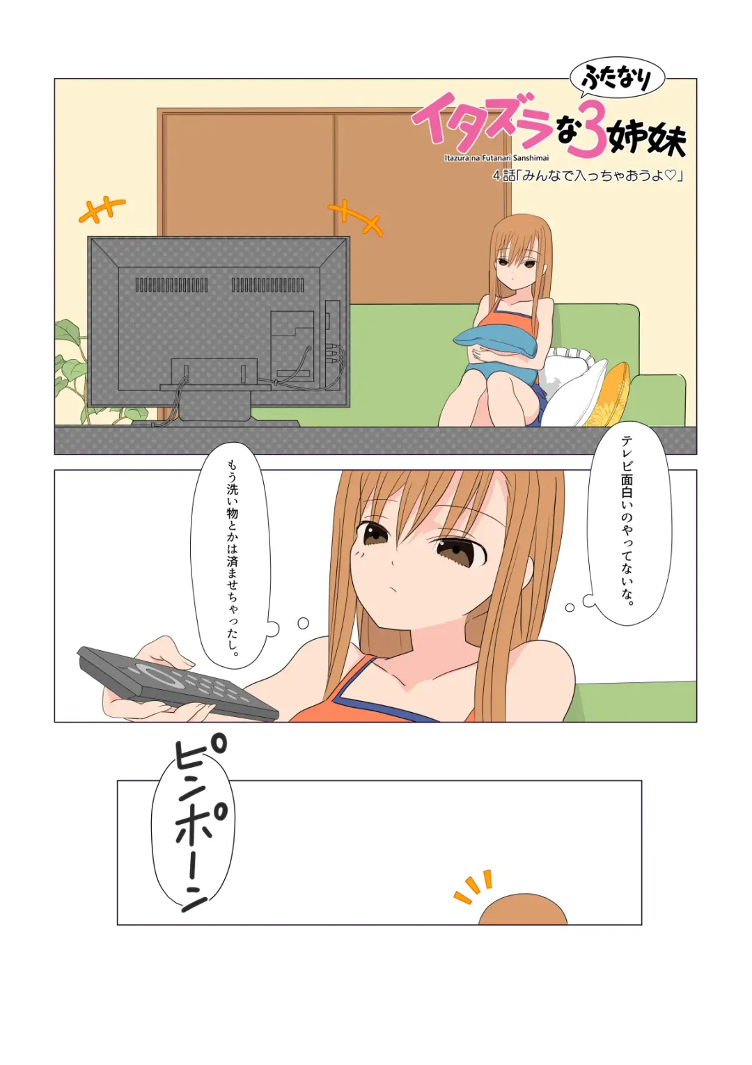 [Yasumi] Itazura na Futanari Sanshimai Ch. 1-4 Fhentai - Page 27