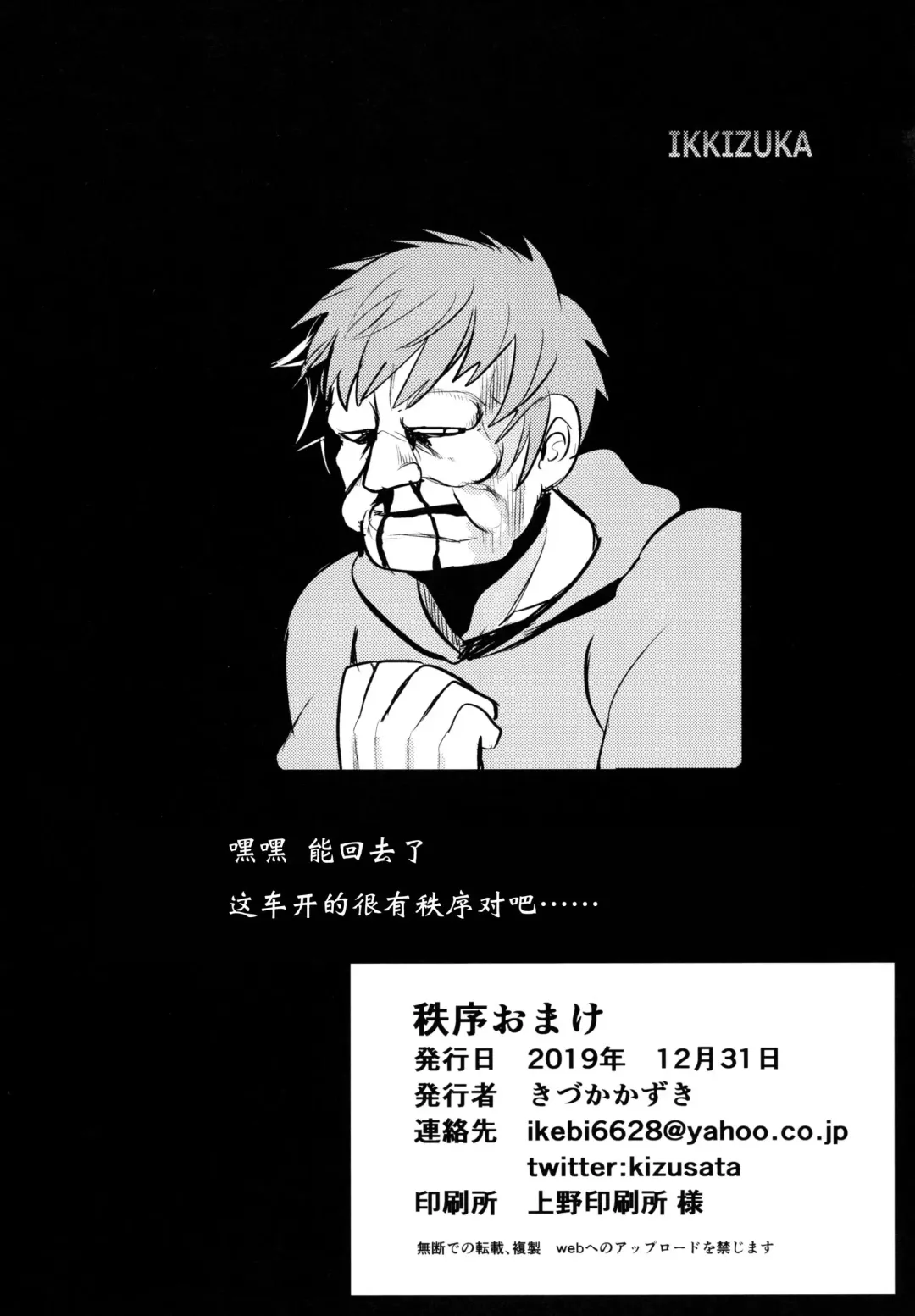 [Fue - Kizuka Kazuki] Chitsujo Omake | 秩序奉送 Fhentai - Page 9
