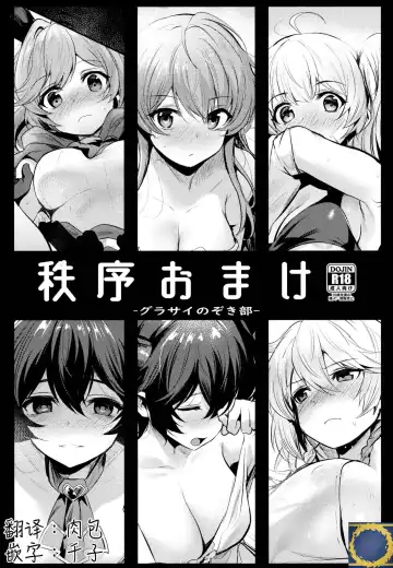 Read [Fue - Kizuka Kazuki] Chitsujo Omake | 秩序奉送 - Fhentai